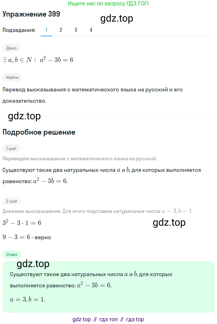 ГДЗ Математика, 6 класс Учебник, авторы: Дорофеев Георгий Владимирович, Петерсон Людмила Георгиевна, издательство Просвещение, Москва, 2023, голубого цвета, Часть 1, страница 93, номер 399, Решение 1 (2010-2022)