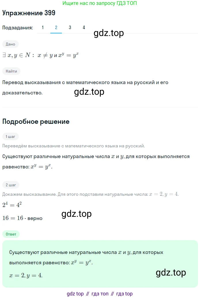 ГДЗ Математика, 6 класс Учебник, авторы: Дорофеев Георгий Владимирович, Петерсон Людмила Георгиевна, издательство Просвещение, Москва, 2023, голубого цвета, Часть 1, страница 93, номер 399, Решение 1 (2010-2022) (продолжение 2)