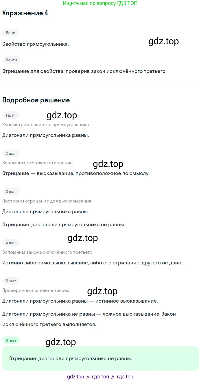 ГДЗ Математика, 6 класс Учебник, авторы: Дорофеев Георгий Владимирович, Петерсон Людмила Георгиевна, издательство Просвещение, Москва, 2023, голубого цвета, Часть 1, страница 6, номер 4, Решение 1 (2010-2022)