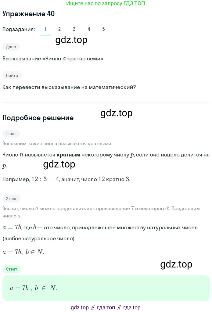 ГДЗ Математика, 6 класс Учебник, авторы: Дорофеев Георгий Владимирович, Петерсон Людмила Георгиевна, издательство Просвещение, Москва, 2023, голубого цвета, Часть 1, страница 15, номер 40, Решение 1 (2010-2022)