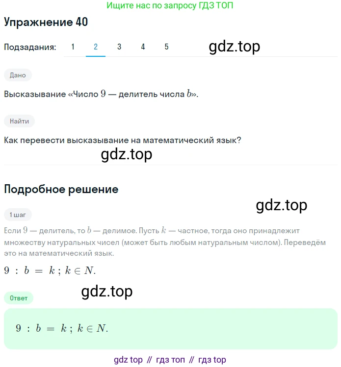 ГДЗ Математика, 6 класс Учебник, авторы: Дорофеев Георгий Владимирович, Петерсон Людмила Георгиевна, издательство Просвещение, Москва, 2023, голубого цвета, Часть 1, страница 15, номер 40, Решение 1 (2010-2022) (продолжение 2)