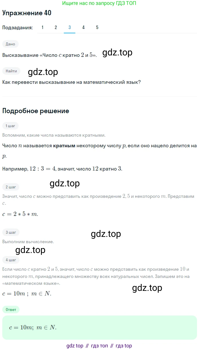 ГДЗ Математика, 6 класс Учебник, авторы: Дорофеев Георгий Владимирович, Петерсон Людмила Георгиевна, издательство Просвещение, Москва, 2023, голубого цвета, Часть 1, страница 15, номер 40, Решение 1 (2010-2022) (продолжение 3)