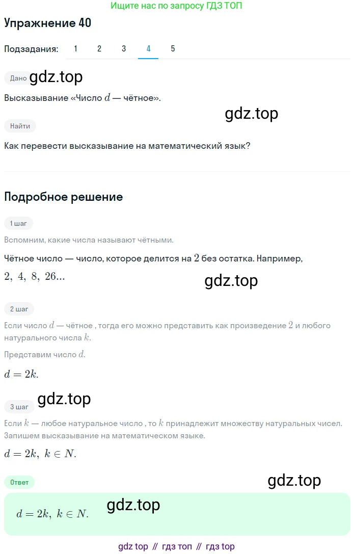ГДЗ Математика, 6 класс Учебник, авторы: Дорофеев Георгий Владимирович, Петерсон Людмила Георгиевна, издательство Просвещение, Москва, 2023, голубого цвета, Часть 1, страница 15, номер 40, Решение 1 (2010-2022) (продолжение 4)
