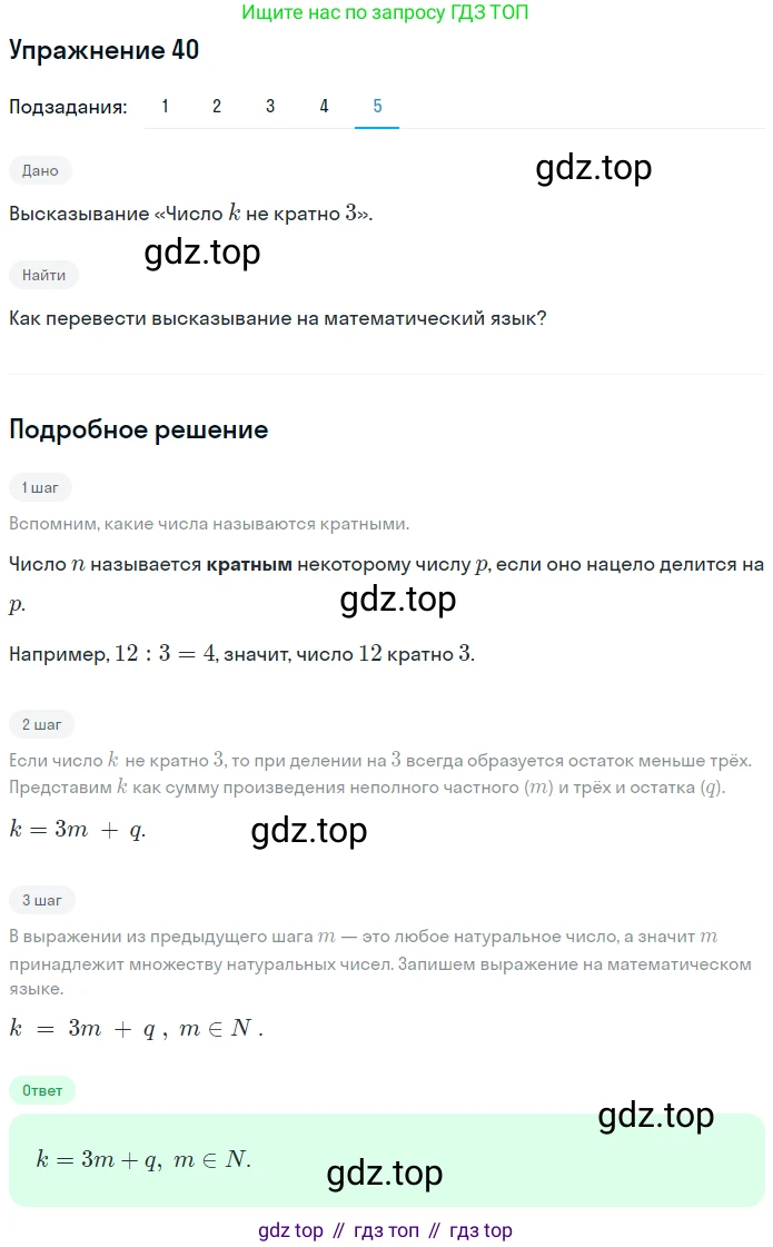 ГДЗ Математика, 6 класс Учебник, авторы: Дорофеев Георгий Владимирович, Петерсон Людмила Георгиевна, издательство Просвещение, Москва, 2023, голубого цвета, Часть 1, страница 15, номер 40, Решение 1 (2010-2022) (продолжение 5)