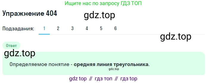 ГДЗ Математика, 6 класс Учебник, авторы: Дорофеев Георгий Владимирович, Петерсон Людмила Георгиевна, издательство Просвещение, Москва, 2023, голубого цвета, Часть 1, страница 94, номер 404, Решение 1 (2010-2022)