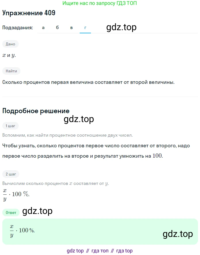 ГДЗ Математика, 6 класс Учебник, авторы: Дорофеев Георгий Владимирович, Петерсон Людмила Георгиевна, издательство Просвещение, Москва, 2023, голубого цвета, Часть 1, страница 95, номер 409, Решение 1 (2010-2022) (продолжение 4)