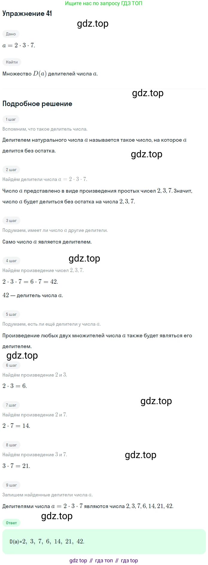 ГДЗ Математика, 6 класс Учебник, авторы: Дорофеев Георгий Владимирович, Петерсон Людмила Георгиевна, издательство Просвещение, Москва, 2023, голубого цвета, Часть 1, страница 15, номер 41, Решение 1 (2010-2022)