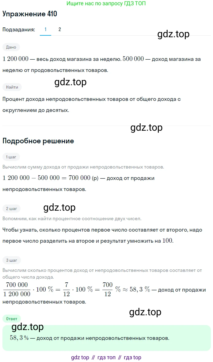ГДЗ Математика, 6 класс Учебник, авторы: Дорофеев Георгий Владимирович, Петерсон Людмила Георгиевна, издательство Просвещение, Москва, 2023, голубого цвета, Часть 1, страница 95, номер 410, Решение 1 (2010-2022)