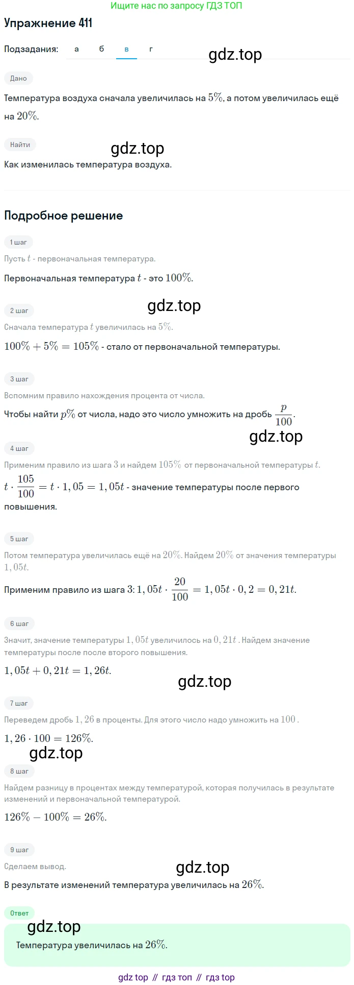 ГДЗ Математика, 6 класс Учебник, авторы: Дорофеев Георгий Владимирович, Петерсон Людмила Георгиевна, издательство Просвещение, Москва, 2023, голубого цвета, Часть 1, страница 95, номер 411, Решение 1 (2010-2022) (продолжение 3)