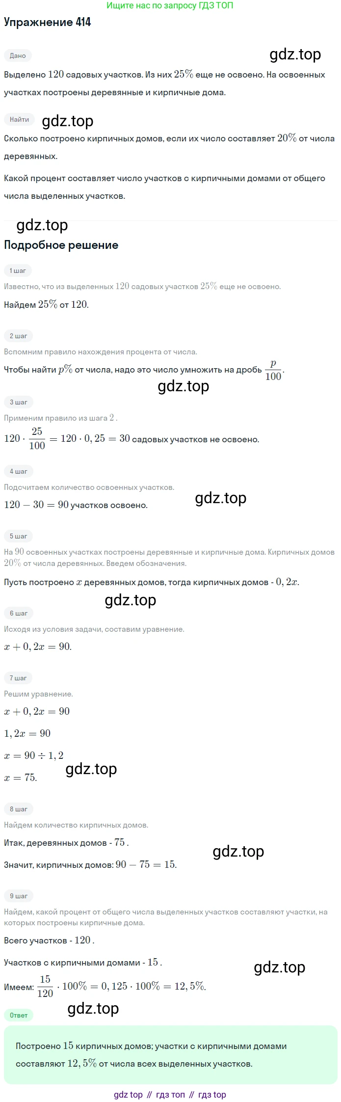 ГДЗ Математика, 6 класс Учебник, авторы: Дорофеев Георгий Владимирович, Петерсон Людмила Георгиевна, издательство Просвещение, Москва, 2023, голубого цвета, Часть 1, страница 95, номер 414, Решение 1 (2010-2022)