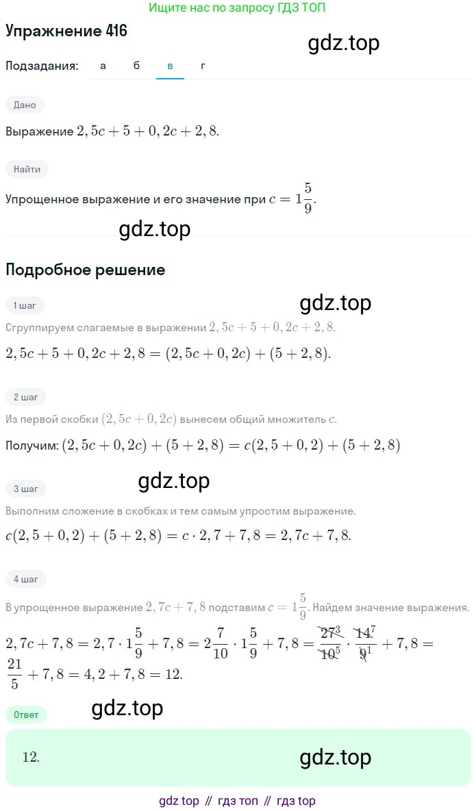 ГДЗ Математика, 6 класс Учебник, авторы: Дорофеев Георгий Владимирович, Петерсон Людмила Георгиевна, издательство Просвещение, Москва, 2023, голубого цвета, Часть 1, страница 96, номер 416, Решение 1 (2010-2022) (продолжение 3)
