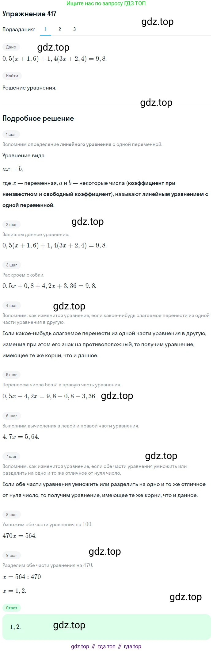 ГДЗ Математика, 6 класс Учебник, авторы: Дорофеев Георгий Владимирович, Петерсон Людмила Георгиевна, издательство Просвещение, Москва, 2023, голубого цвета, Часть 1, страница 96, номер 417, Решение 1 (2010-2022) (продолжение 3)