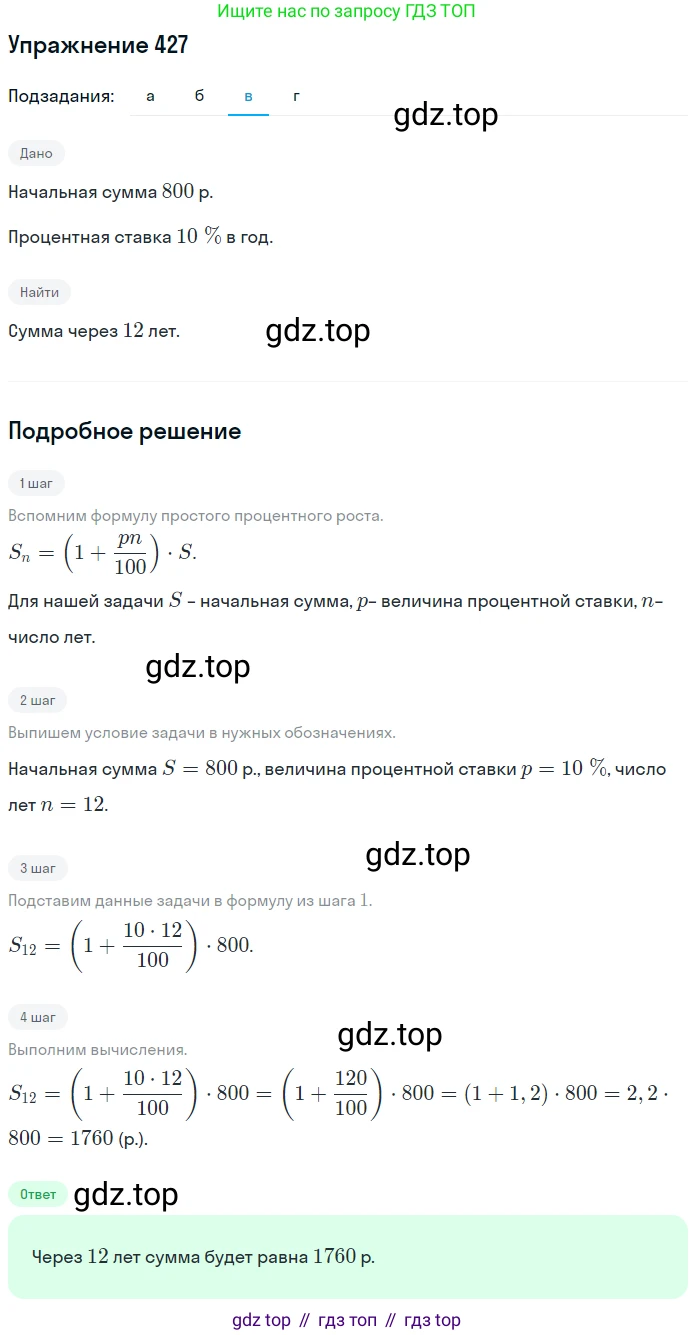 ГДЗ Математика, 6 класс Учебник, авторы: Дорофеев Георгий Владимирович, Петерсон Людмила Георгиевна, издательство Просвещение, Москва, 2023, голубого цвета, Часть 1, страница 100, номер 427, Решение 1 (2010-2022) (продолжение 3)