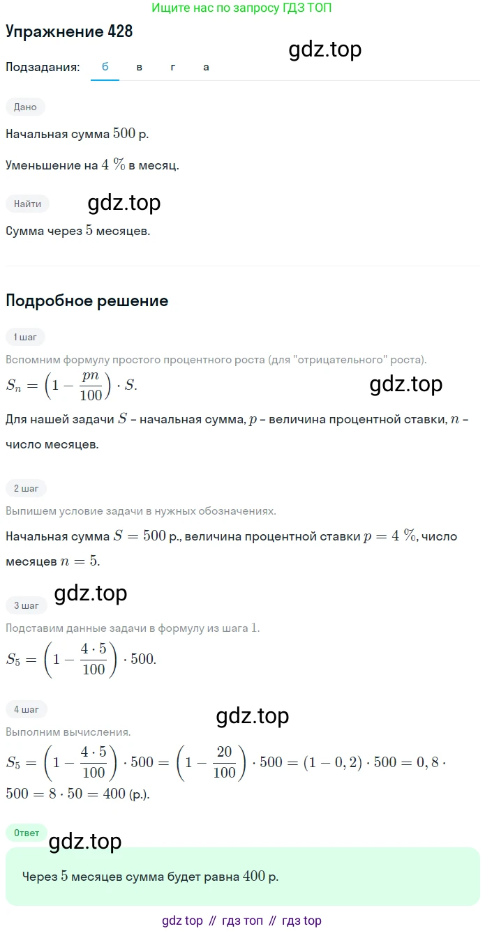 ГДЗ Математика, 6 класс Учебник, авторы: Дорофеев Георгий Владимирович, Петерсон Людмила Георгиевна, издательство Просвещение, Москва, 2023, голубого цвета, Часть 1, страница 100, номер 428, Решение 1 (2010-2022) (продолжение 2)