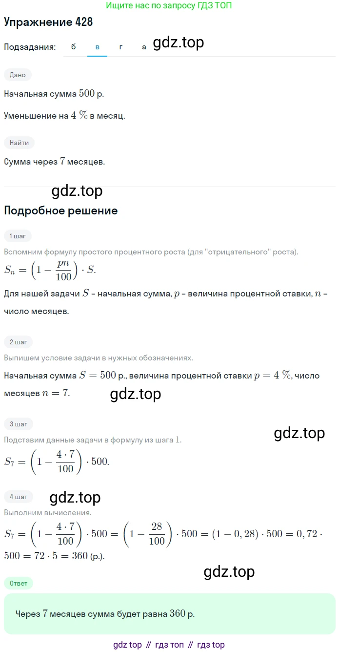 ГДЗ Математика, 6 класс Учебник, авторы: Дорофеев Георгий Владимирович, Петерсон Людмила Георгиевна, издательство Просвещение, Москва, 2023, голубого цвета, Часть 1, страница 100, номер 428, Решение 1 (2010-2022) (продолжение 3)