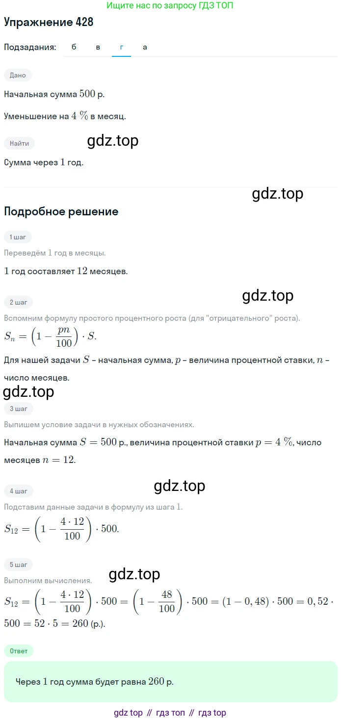 ГДЗ Математика, 6 класс Учебник, авторы: Дорофеев Георгий Владимирович, Петерсон Людмила Георгиевна, издательство Просвещение, Москва, 2023, голубого цвета, Часть 1, страница 100, номер 428, Решение 1 (2010-2022) (продолжение 4)