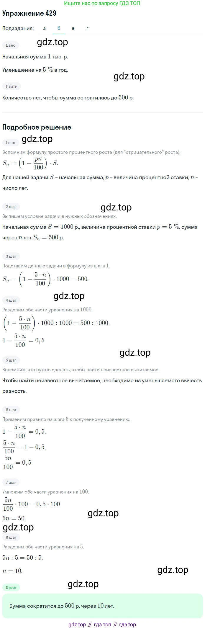 ГДЗ Математика, 6 класс Учебник, авторы: Дорофеев Георгий Владимирович, Петерсон Людмила Георгиевна, издательство Просвещение, Москва, 2023, голубого цвета, Часть 1, страница 100, номер 429, Решение 1 (2010-2022) (продолжение 2)