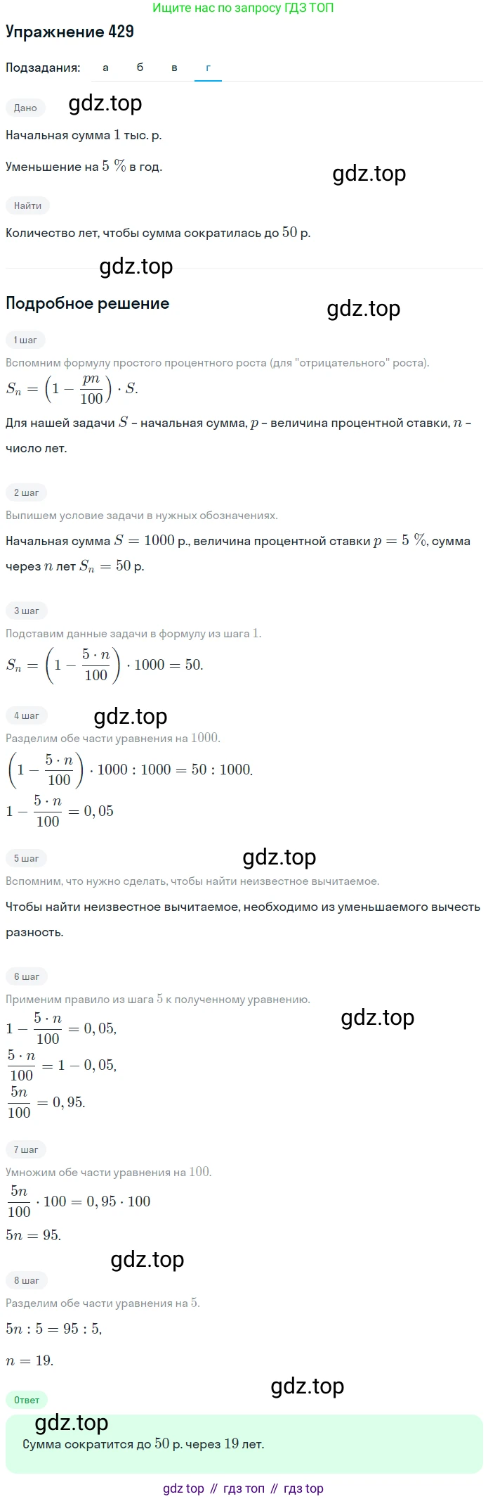 ГДЗ Математика, 6 класс Учебник, авторы: Дорофеев Георгий Владимирович, Петерсон Людмила Георгиевна, издательство Просвещение, Москва, 2023, голубого цвета, Часть 1, страница 100, номер 429, Решение 1 (2010-2022) (продолжение 4)