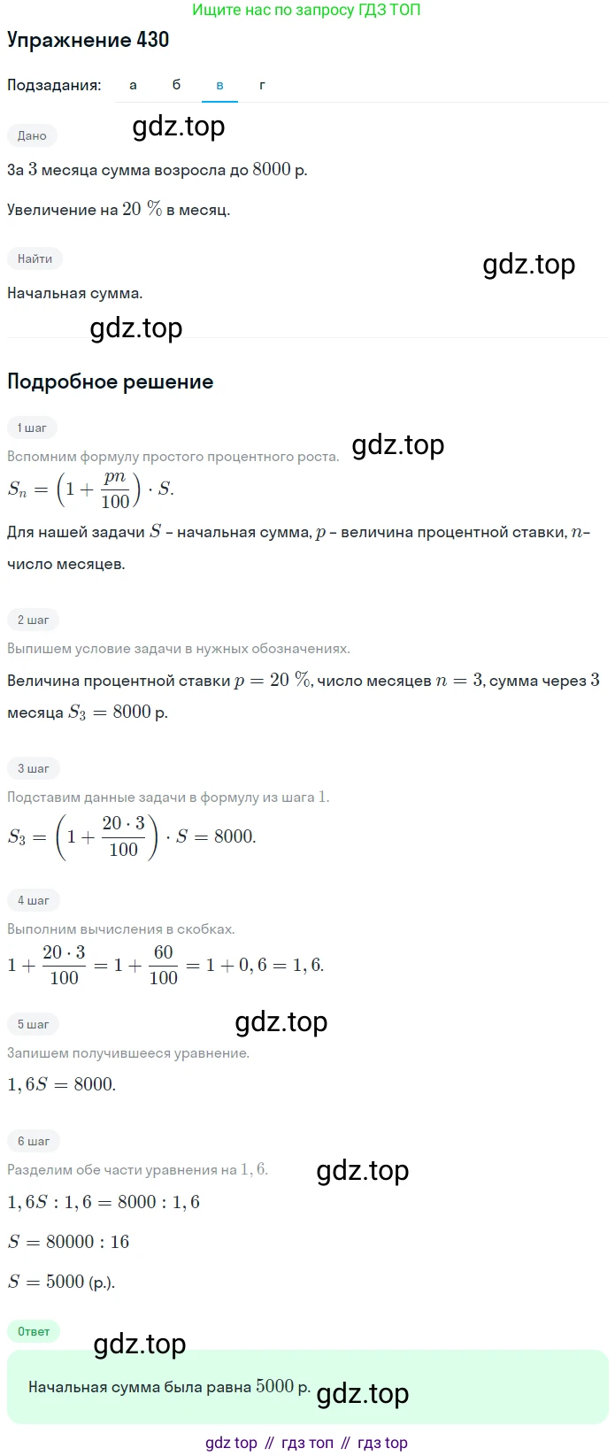 ГДЗ Математика, 6 класс Учебник, авторы: Дорофеев Георгий Владимирович, Петерсон Людмила Георгиевна, издательство Просвещение, Москва, 2023, голубого цвета, Часть 1, страница 100, номер 430, Решение 1 (2010-2022) (продолжение 3)