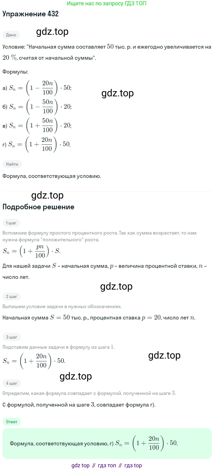 ГДЗ Математика, 6 класс Учебник, авторы: Дорофеев Георгий Владимирович, Петерсон Людмила Георгиевна, издательство Просвещение, Москва, 2023, голубого цвета, Часть 1, страница 100, номер 432, Решение 1 (2010-2022)