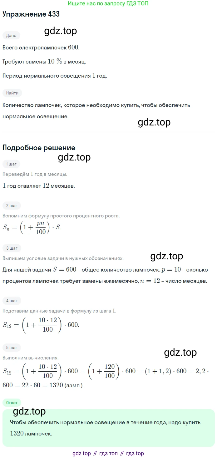 ГДЗ Математика, 6 класс Учебник, авторы: Дорофеев Георгий Владимирович, Петерсон Людмила Георгиевна, издательство Просвещение, Москва, 2023, голубого цвета, Часть 1, страница 100, номер 433, Решение 1 (2010-2022)