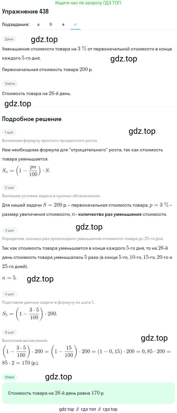 ГДЗ Математика, 6 класс Учебник, авторы: Дорофеев Георгий Владимирович, Петерсон Людмила Георгиевна, издательство Просвещение, Москва, 2023, голубого цвета, Часть 1, страница 101, номер 438, Решение 1 (2010-2022) (продолжение 4)