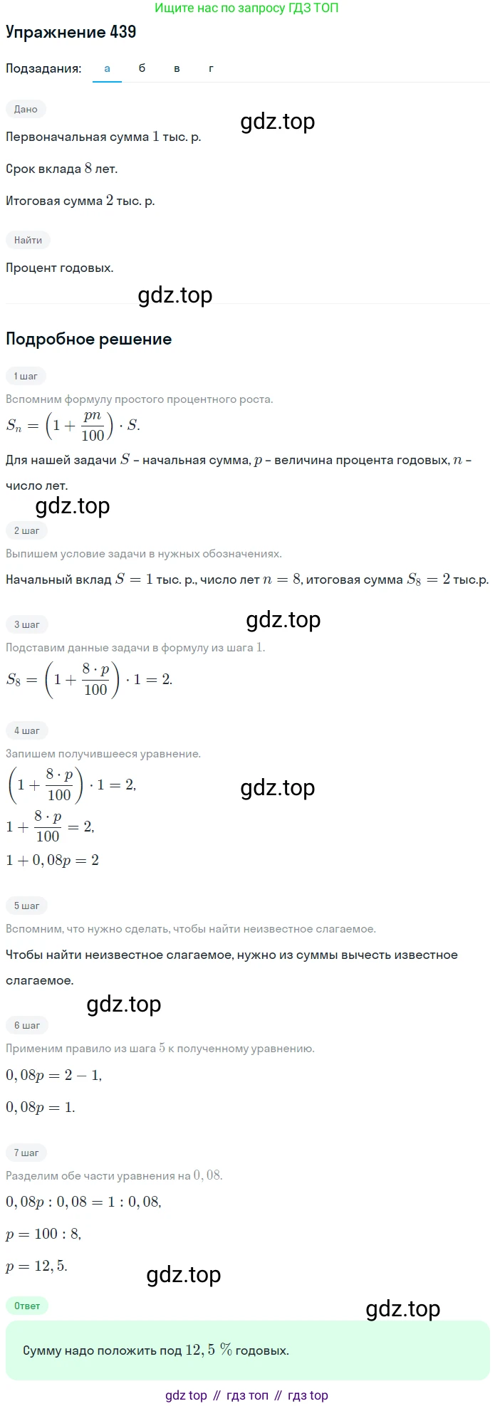 ГДЗ Математика, 6 класс Учебник, авторы: Дорофеев Георгий Владимирович, Петерсон Людмила Георгиевна, издательство Просвещение, Москва, 2023, голубого цвета, Часть 1, страница 101, номер 439, Решение 1 (2010-2022)