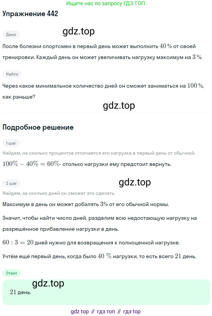 ГДЗ Математика, 6 класс Учебник, авторы: Дорофеев Георгий Владимирович, Петерсон Людмила Георгиевна, издательство Просвещение, Москва, 2023, голубого цвета, Часть 1, страница 102, номер 442, Решение 1 (2010-2022)