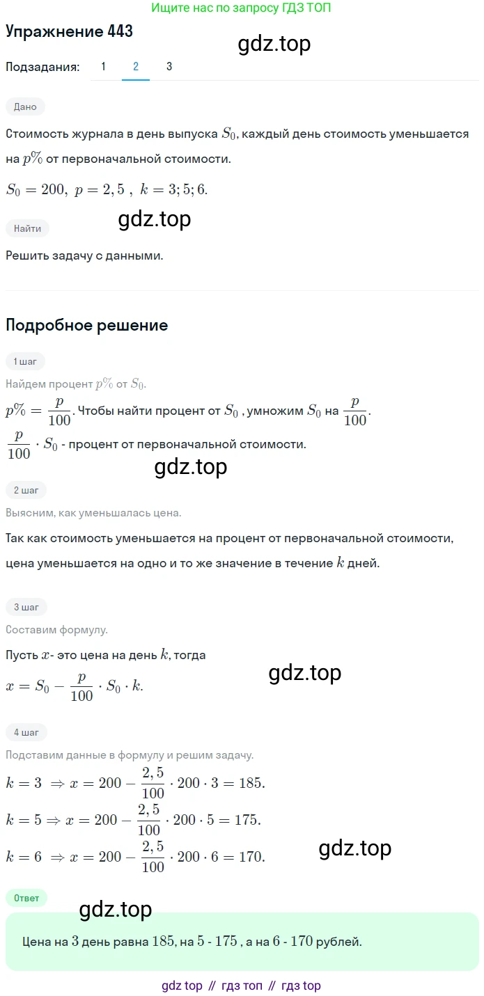 ГДЗ Математика, 6 класс Учебник, авторы: Дорофеев Георгий Владимирович, Петерсон Людмила Георгиевна, издательство Просвещение, Москва, 2023, голубого цвета, Часть 1, страница 102, номер 443, Решение 1 (2010-2022) (продолжение 2)