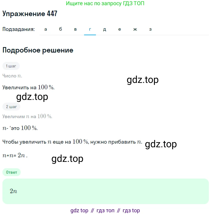 ГДЗ Математика, 6 класс Учебник, авторы: Дорофеев Георгий Владимирович, Петерсон Людмила Георгиевна, издательство Просвещение, Москва, 2023, голубого цвета, Часть 1, страница 103, номер 447, Решение 1 (2010-2022) (продолжение 4)