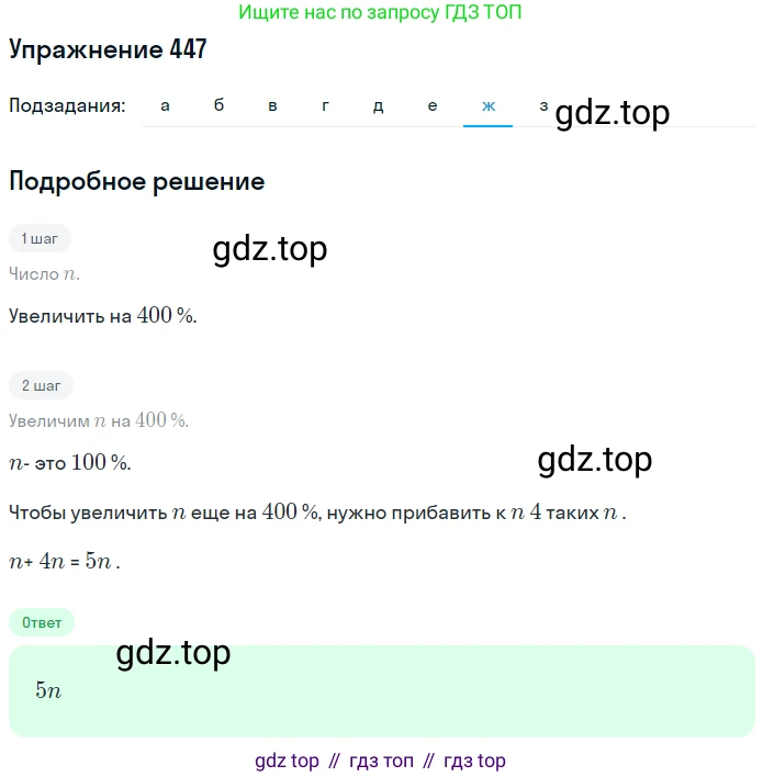 ГДЗ Математика, 6 класс Учебник, авторы: Дорофеев Георгий Владимирович, Петерсон Людмила Георгиевна, издательство Просвещение, Москва, 2023, голубого цвета, Часть 1, страница 103, номер 447, Решение 1 (2010-2022) (продолжение 7)