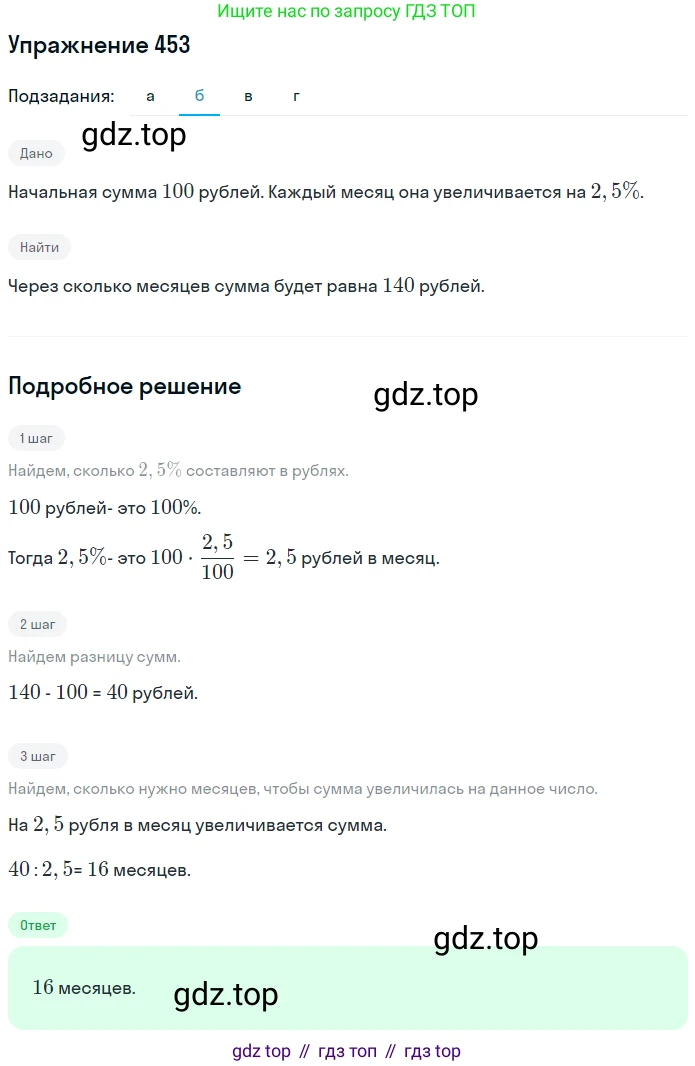ГДЗ Математика, 6 класс Учебник, авторы: Дорофеев Георгий Владимирович, Петерсон Людмила Георгиевна, издательство Просвещение, Москва, 2023, голубого цвета, Часть 1, страница 104, номер 453, Решение 1 (2010-2022) (продолжение 2)