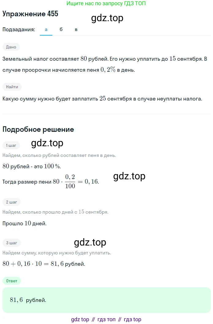 ГДЗ Математика, 6 класс Учебник, авторы: Дорофеев Георгий Владимирович, Петерсон Людмила Георгиевна, издательство Просвещение, Москва, 2023, голубого цвета, Часть 1, страница 104, номер 455, Решение 1 (2010-2022)