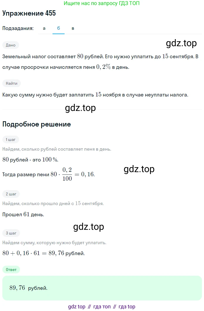 ГДЗ Математика, 6 класс Учебник, авторы: Дорофеев Георгий Владимирович, Петерсон Людмила Георгиевна, издательство Просвещение, Москва, 2023, голубого цвета, Часть 1, страница 104, номер 455, Решение 1 (2010-2022) (продолжение 2)