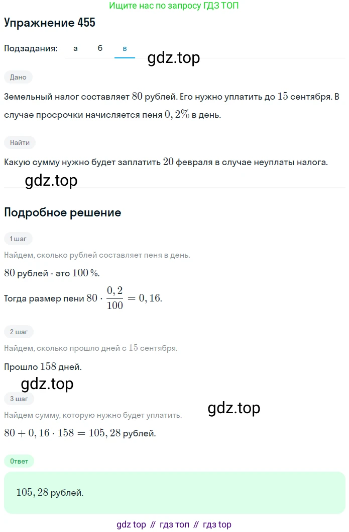 ГДЗ Математика, 6 класс Учебник, авторы: Дорофеев Георгий Владимирович, Петерсон Людмила Георгиевна, издательство Просвещение, Москва, 2023, голубого цвета, Часть 1, страница 104, номер 455, Решение 1 (2010-2022) (продолжение 3)