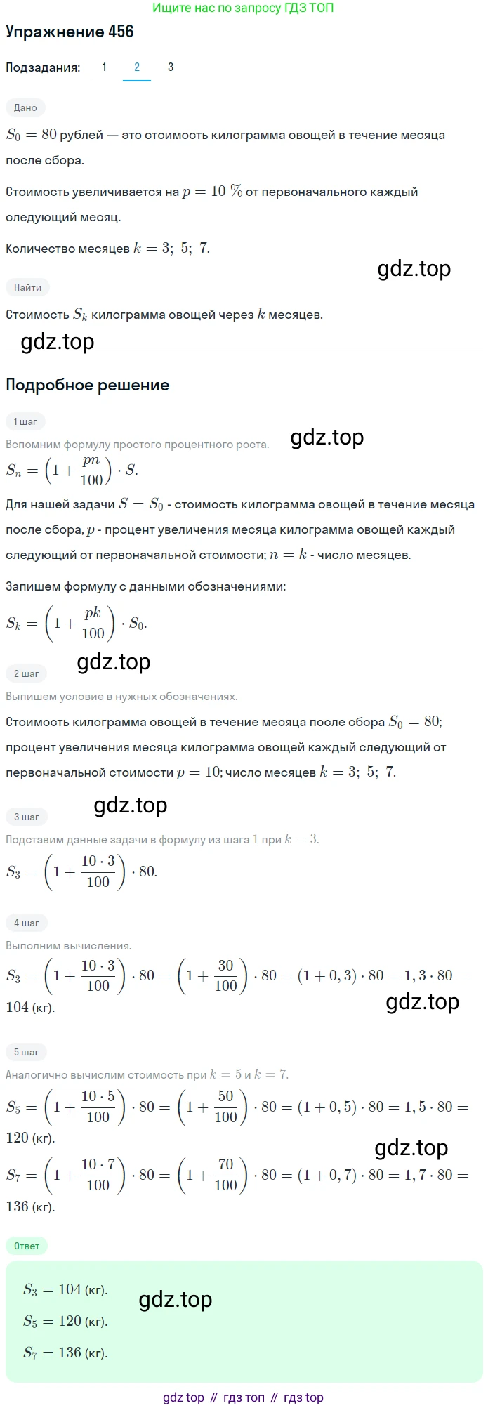 ГДЗ Математика, 6 класс Учебник, авторы: Дорофеев Георгий Владимирович, Петерсон Людмила Георгиевна, издательство Просвещение, Москва, 2023, голубого цвета, Часть 1, страница 104, номер 456, Решение 1 (2010-2022) (продолжение 2)