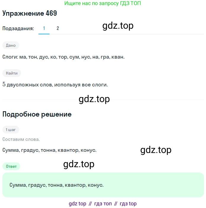 ГДЗ Математика, 6 класс Учебник, авторы: Дорофеев Георгий Владимирович, Петерсон Людмила Георгиевна, издательство Просвещение, Москва, 2023, голубого цвета, Часть 1, страница 108, номер 469, Решение 1 (2010-2022)