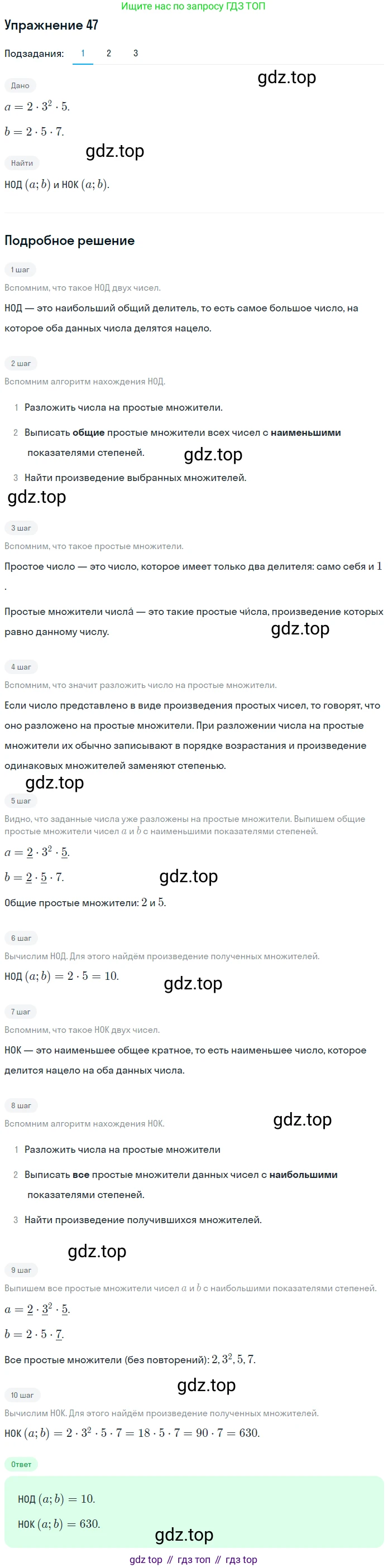 ГДЗ Математика, 6 класс Учебник, авторы: Дорофеев Георгий Владимирович, Петерсон Людмила Георгиевна, издательство Просвещение, Москва, 2023, голубого цвета, Часть 1, страница 15, номер 47, Решение 1 (2010-2022)