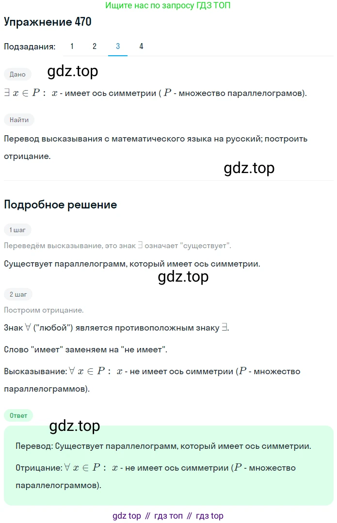 ГДЗ Математика, 6 класс Учебник, авторы: Дорофеев Георгий Владимирович, Петерсон Людмила Георгиевна, издательство Просвещение, Москва, 2023, голубого цвета, Часть 1, страница 108, номер 470, Решение 1 (2010-2022) (продолжение 3)