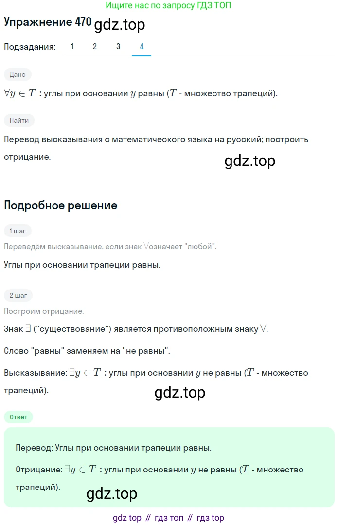 ГДЗ Математика, 6 класс Учебник, авторы: Дорофеев Георгий Владимирович, Петерсон Людмила Георгиевна, издательство Просвещение, Москва, 2023, голубого цвета, Часть 1, страница 108, номер 470, Решение 1 (2010-2022) (продолжение 4)