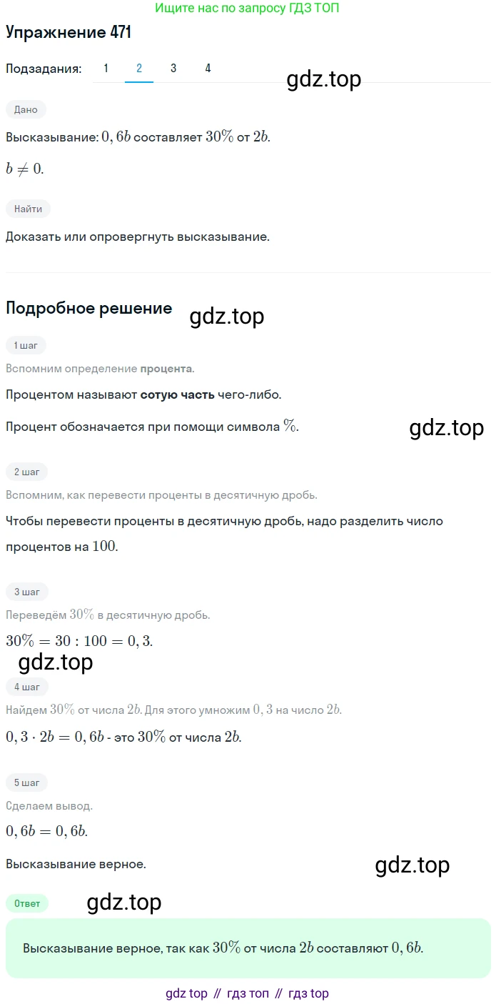 ГДЗ Математика, 6 класс Учебник, авторы: Дорофеев Георгий Владимирович, Петерсон Людмила Георгиевна, издательство Просвещение, Москва, 2023, голубого цвета, Часть 1, страница 108, номер 471, Решение 1 (2010-2022) (продолжение 2)