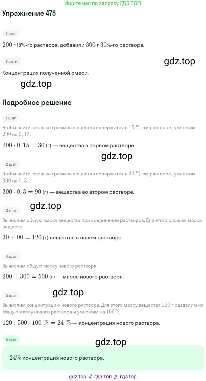 ГДЗ Математика, 6 класс Учебник, авторы: Дорофеев Георгий Владимирович, Петерсон Людмила Георгиевна, издательство Просвещение, Москва, 2023, голубого цвета, Часть 1, страница 109, номер 478, Решение 1 (2010-2022)