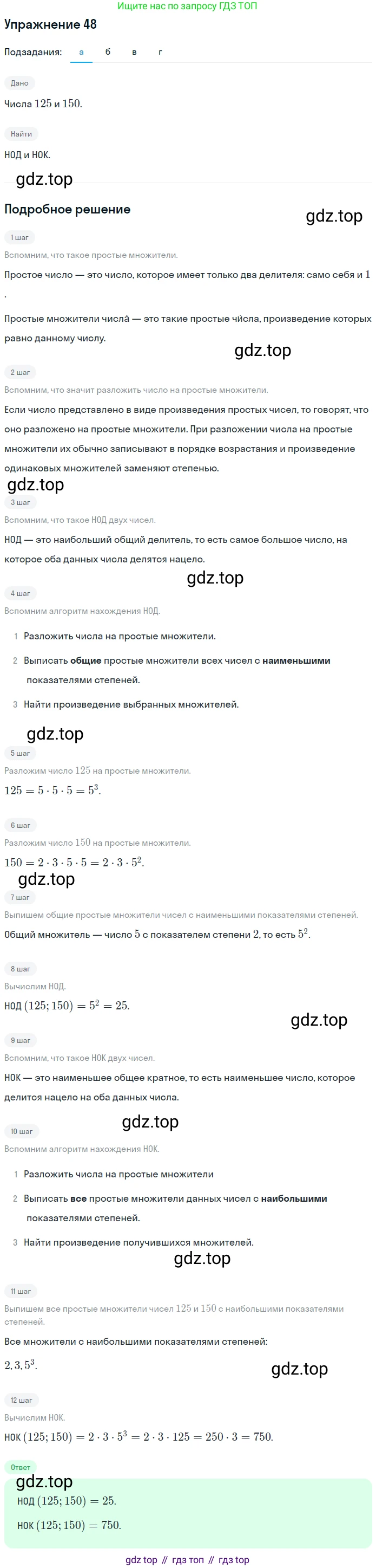 ГДЗ Математика, 6 класс Учебник, авторы: Дорофеев Георгий Владимирович, Петерсон Людмила Георгиевна, издательство Просвещение, Москва, 2023, голубого цвета, Часть 1, страница 15, номер 48, Решение 1 (2010-2022)