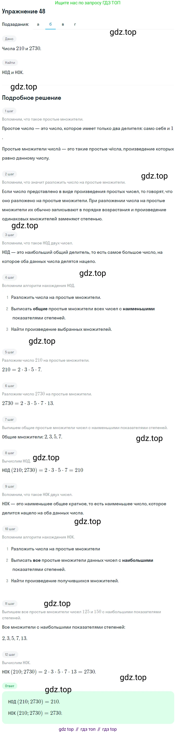 ГДЗ Математика, 6 класс Учебник, авторы: Дорофеев Георгий Владимирович, Петерсон Людмила Георгиевна, издательство Просвещение, Москва, 2023, голубого цвета, Часть 1, страница 15, номер 48, Решение 1 (2010-2022) (продолжение 2)