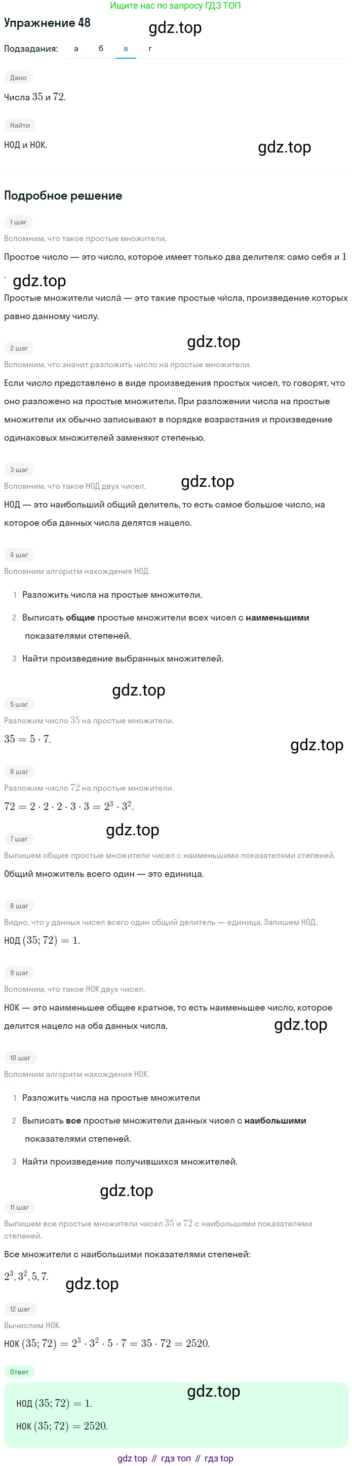 ГДЗ Математика, 6 класс Учебник, авторы: Дорофеев Георгий Владимирович, Петерсон Людмила Георгиевна, издательство Просвещение, Москва, 2023, голубого цвета, Часть 1, страница 15, номер 48, Решение 1 (2010-2022) (продолжение 3)