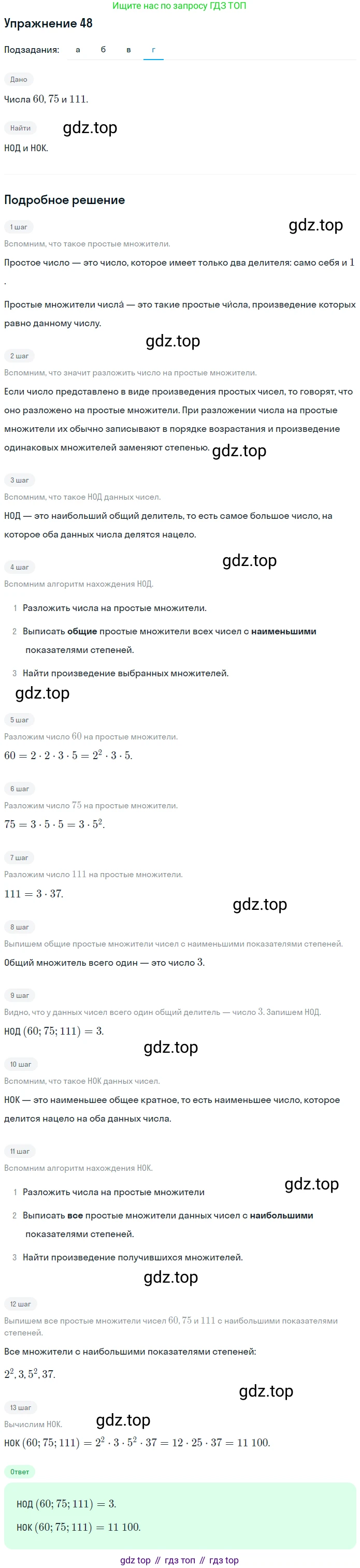 ГДЗ Математика, 6 класс Учебник, авторы: Дорофеев Георгий Владимирович, Петерсон Людмила Георгиевна, издательство Просвещение, Москва, 2023, голубого цвета, Часть 1, страница 15, номер 48, Решение 1 (2010-2022) (продолжение 4)