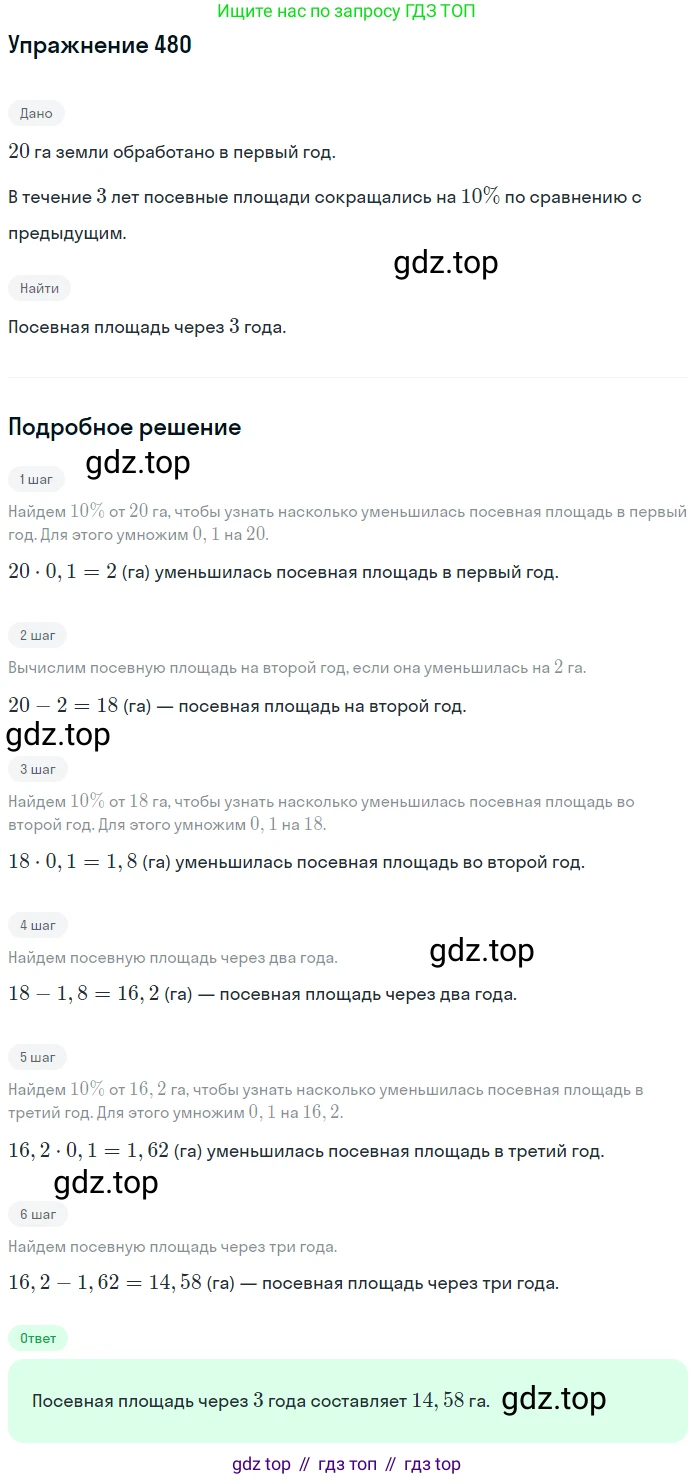 ГДЗ Математика, 6 класс Учебник, авторы: Дорофеев Георгий Владимирович, Петерсон Людмила Георгиевна, издательство Просвещение, Москва, 2023, голубого цвета, Часть 1, страница 109, номер 480, Решение 1 (2010-2022)