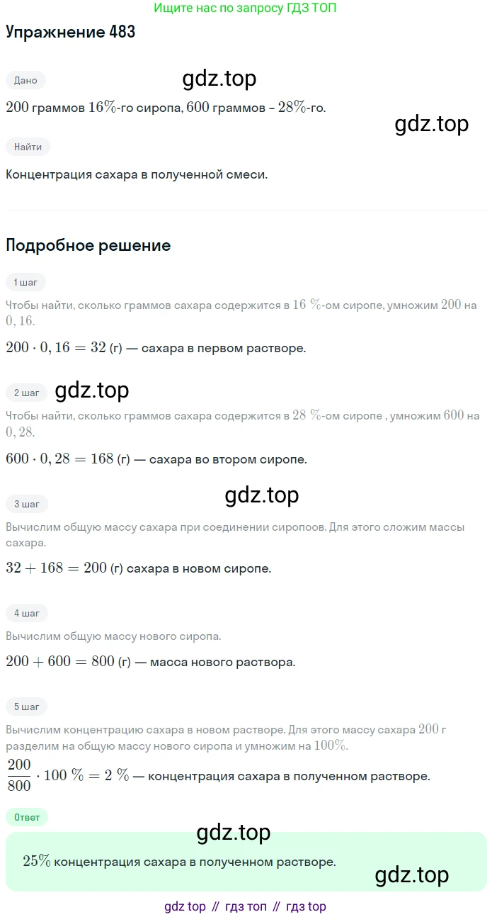ГДЗ Математика, 6 класс Учебник, авторы: Дорофеев Георгий Владимирович, Петерсон Людмила Георгиевна, издательство Просвещение, Москва, 2023, голубого цвета, Часть 1, страница 109, номер 483, Решение 1 (2010-2022)