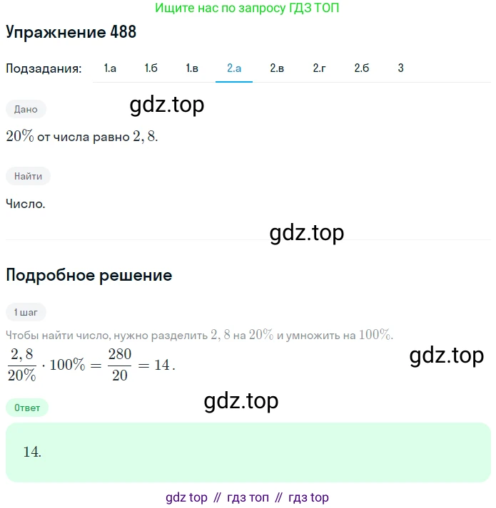 ГДЗ Математика, 6 класс Учебник, авторы: Дорофеев Георгий Владимирович, Петерсон Людмила Георгиевна, издательство Просвещение, Москва, 2023, голубого цвета, Часть 1, страница 110, номер 488, Решение 1 (2010-2022) (продолжение 4)