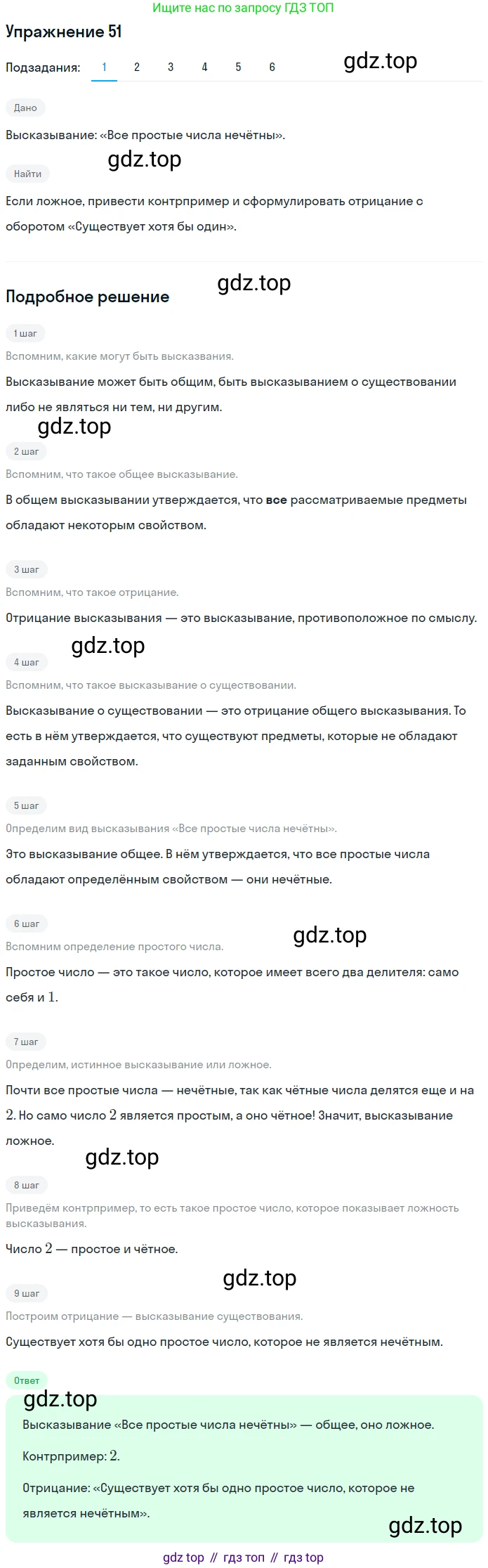 ГДЗ Математика, 6 класс Учебник, авторы: Дорофеев Георгий Владимирович, Петерсон Людмила Георгиевна, издательство Просвещение, Москва, 2023, голубого цвета, Часть 1, страница 16, номер 51, Решение 1 (2010-2022)